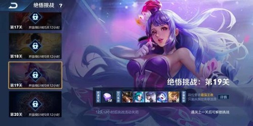 王者荣耀绝悟挑战第19关攻略视频