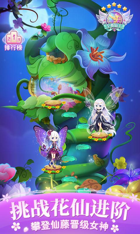 小花仙四时花语1.1.5