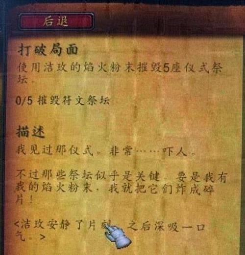 魔兽世界9.0打破局面任务怎么完成?