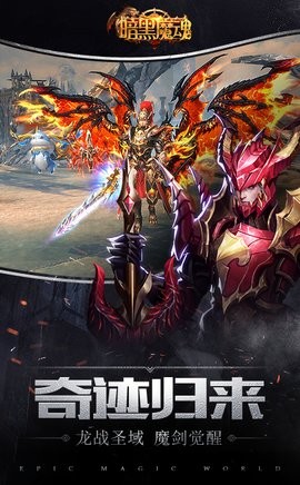 暗黑魔魂截图1