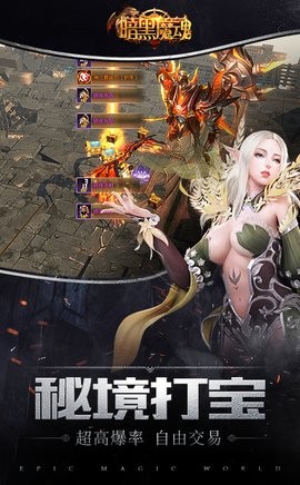 暗黑魔魂截图3