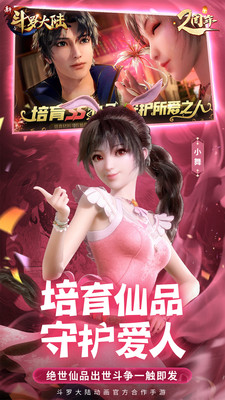 新斗罗大陆小米版