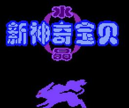 精灵宝可梦水晶版