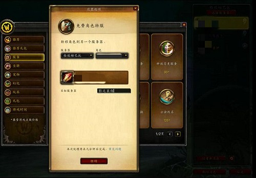 魔兽世界9.0怎么免费转服？