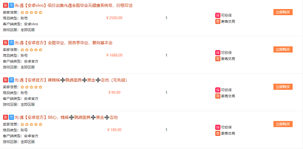 光遇卖号价格表一览