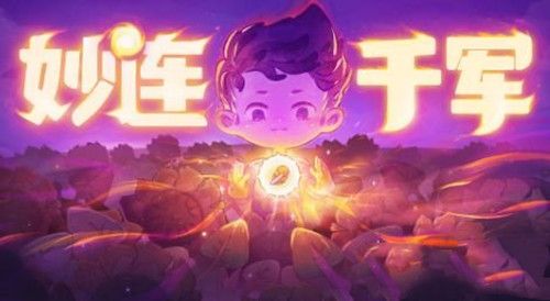 妙连千军第六关火山区通关路线攻略