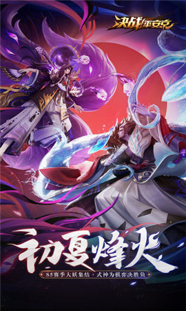 决战平安京网易版1.72.0