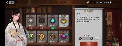 我的侠客空白秘籍在哪买?