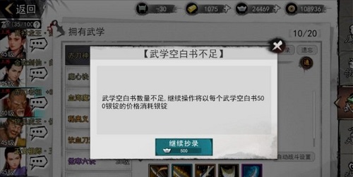 我的侠客空白秘籍在哪买?