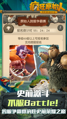 疯狂原始人小米版