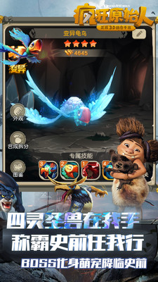 疯狂原始人小米版