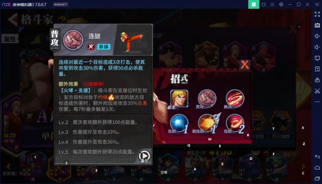 街霸对决肯技能加点攻略