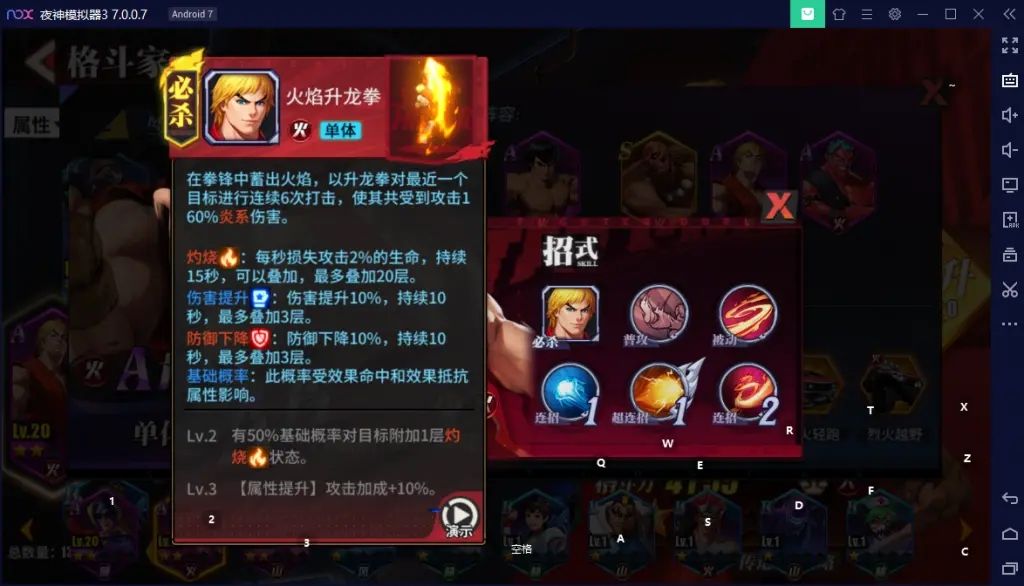 街霸对决肯技能加点攻略