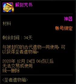 DNF解封咒书在哪获得能开出什么