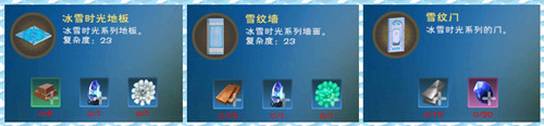 创造与魔法冰雪建筑部件材料怎么获取