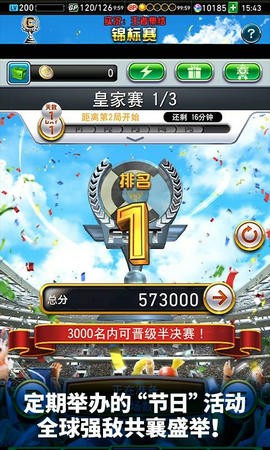 实况王者集结1.14.2截图3