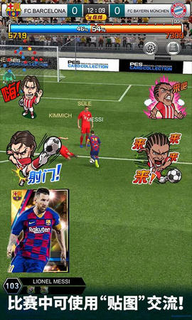 实况王者集结1.14.2