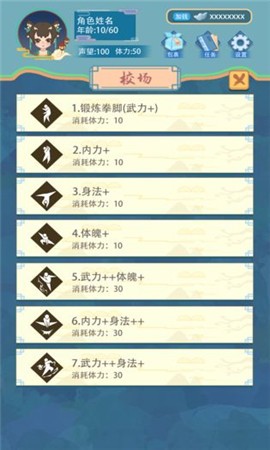 武侠人生模拟器截图1