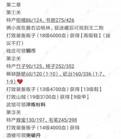 江湖悠悠第二章全部关卡1-10关通关攻略