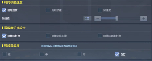 使命召唤手游三指灵敏度键位设置