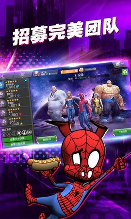 漫威超级争霸战29.1.0截图2