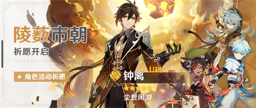 原神钟离值得抽吗还是不值得