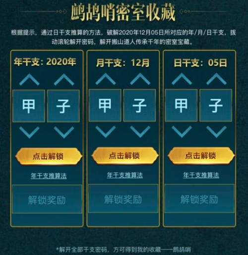 CF鹧鸪哨密室收藏答案怎么破解