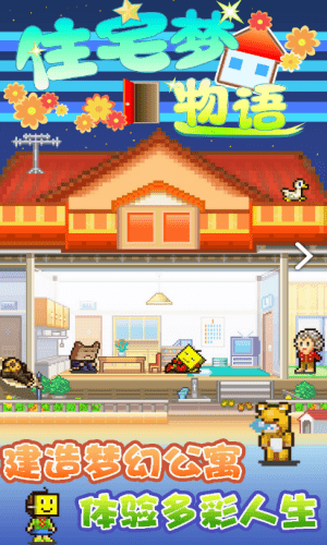 住宅梦物语2.2.2
