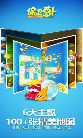 4399保卫萝卜截图3