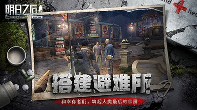 明日之后生化危机联动版截图3