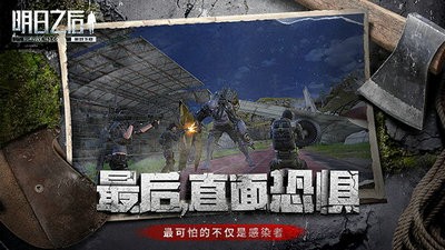 明日之后生化危机联动版截图2