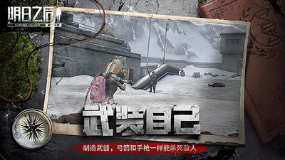 明日之后生化危机联动版