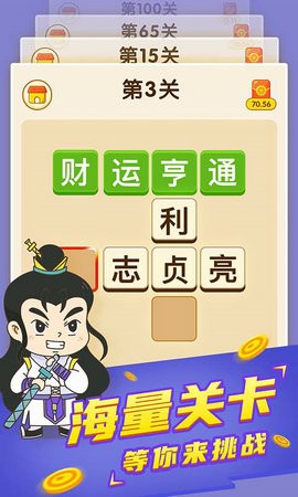 数字天才猜成语截图1