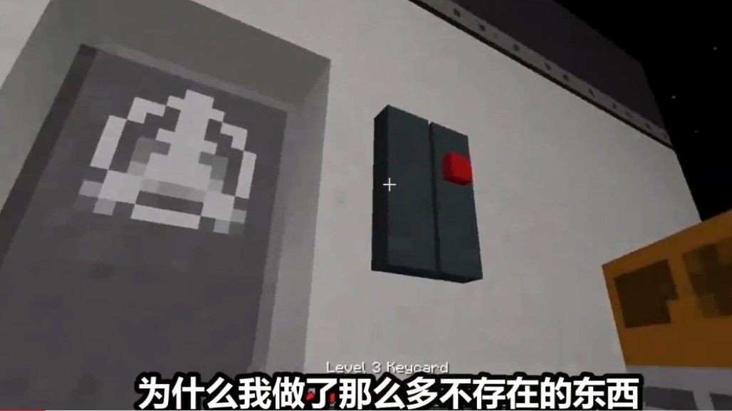 我的世界scp模组截图4