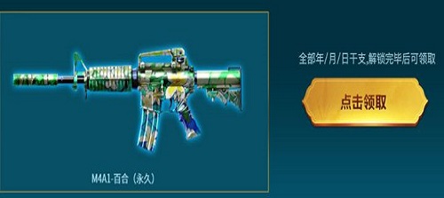 穿越火线cf日干支活动密码表预览大全