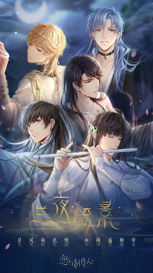 恋与制作人三周年庆