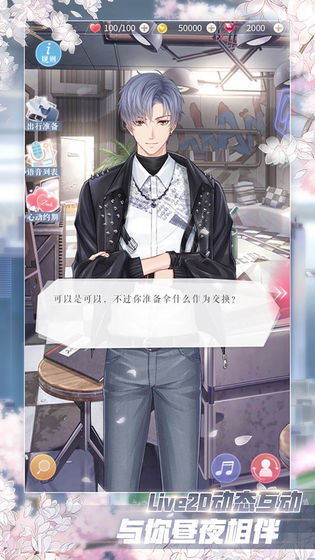 恋与制作人三周年庆截图1