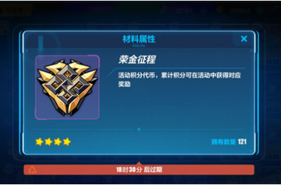 崩坏3荣金征程怎么用