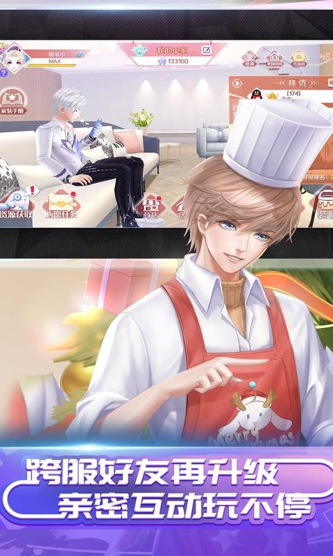 QQ炫舞手游轻量版截图4