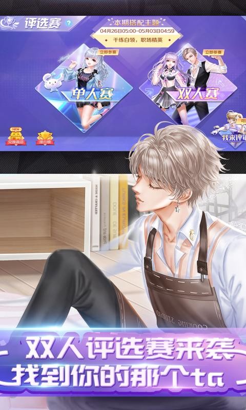 QQ炫舞手游轻量版截图1