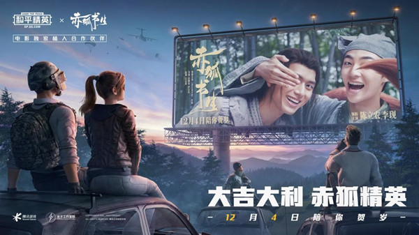 和平精英赤狐书生联动广告牌打卡地点位置攻略