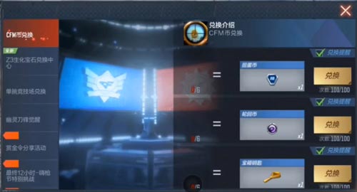 CF手游cfm币有什么用介绍