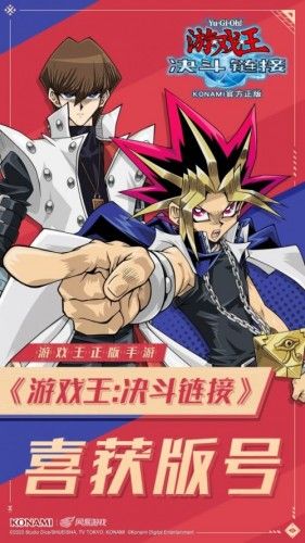 游戏王决斗链接网易国服什么时候上线