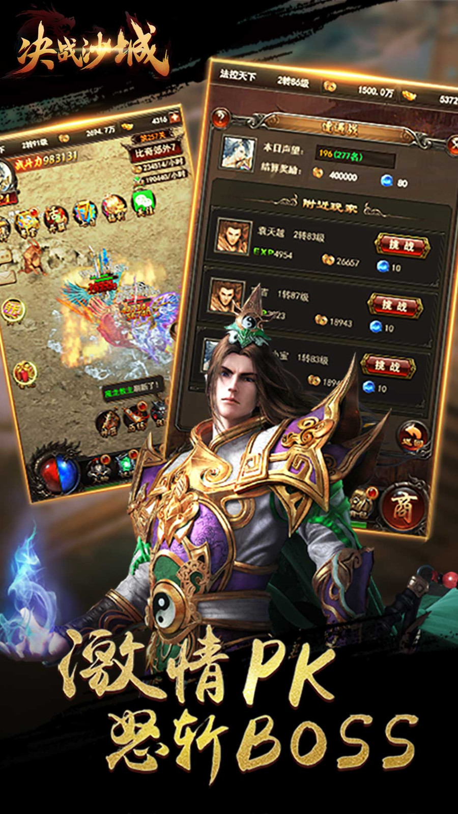 决战沙城之经典传世截图3