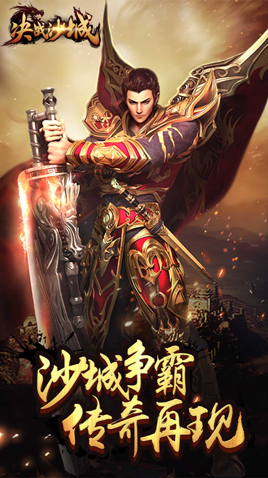 决战沙城之经典传世截图2