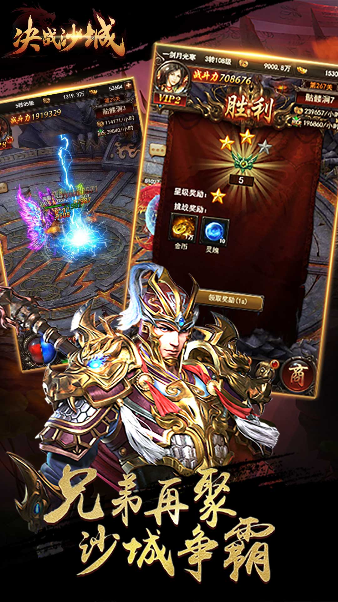 决战沙城之经典传世