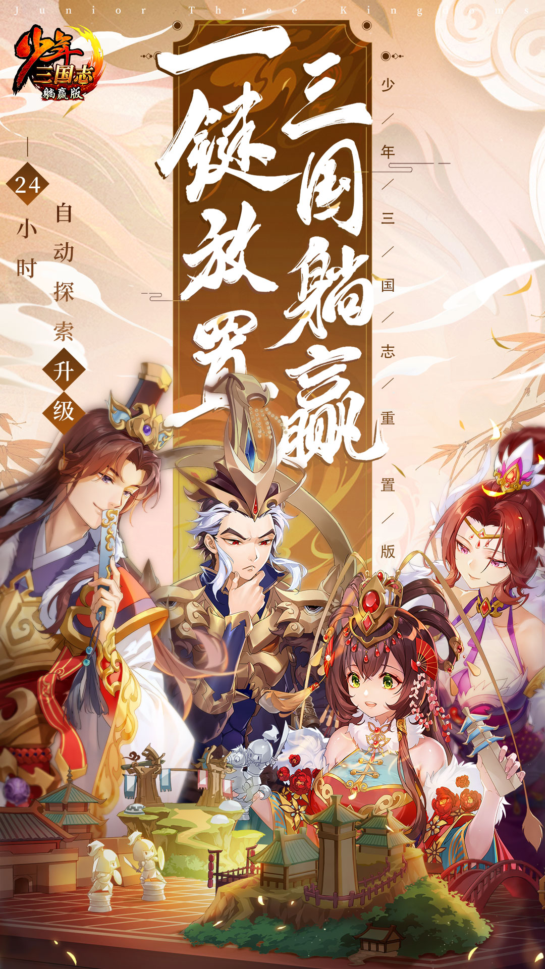 少年三国志6.7.0