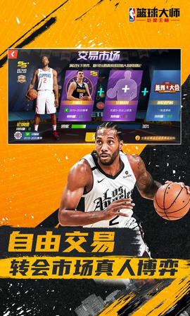 NBA篮球大师3.8.0