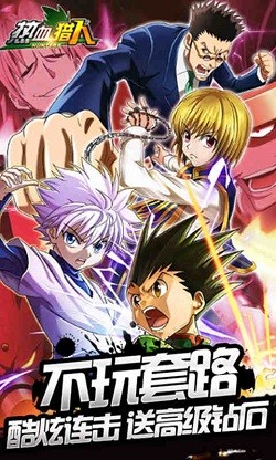 热血猎人暗黑大陆截图2