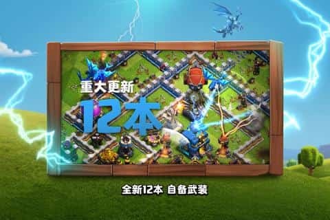 部落冲突冬季版截图3